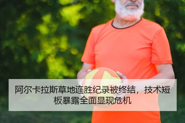 a-er-ka-la-si-cao-di-lian-sheng-ji-lu-bei-zhong-jie-ji-shu-duan-ban-bao-lu-quan-mian-xian-xian-wei-ji-2-370.jpg